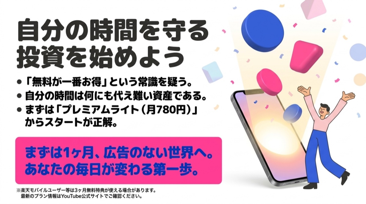 自分の時間を守る投資を始めよう